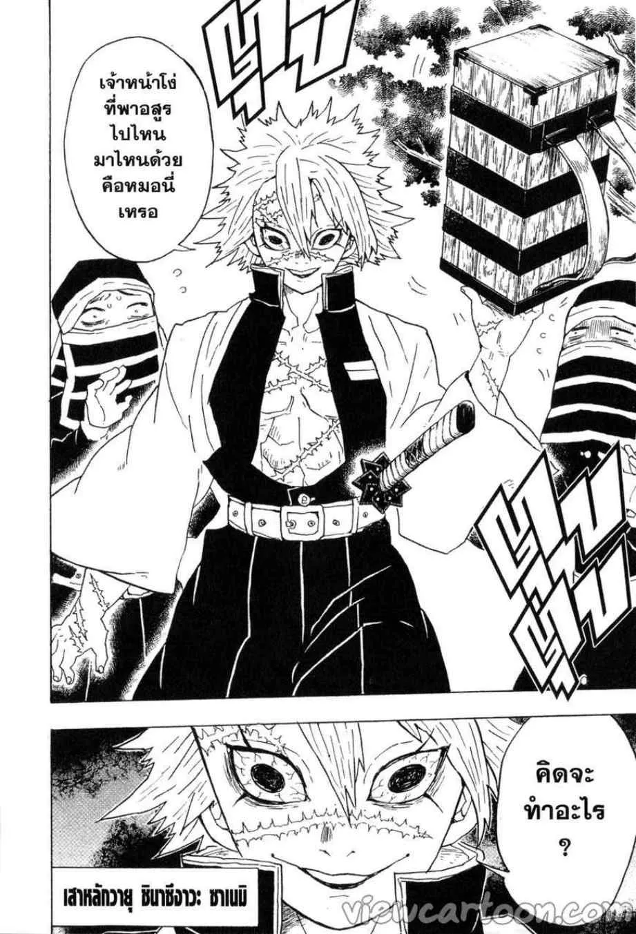 Kimetsu no yaiba ตอนที่ 45 หน้า 13
