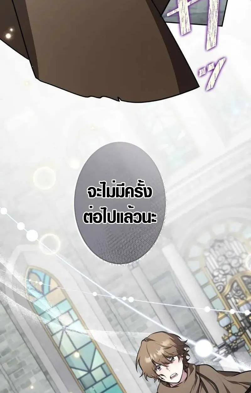 The Mighty Teacher Is a Roleplayer ตอนที่ 8 หน้า 91