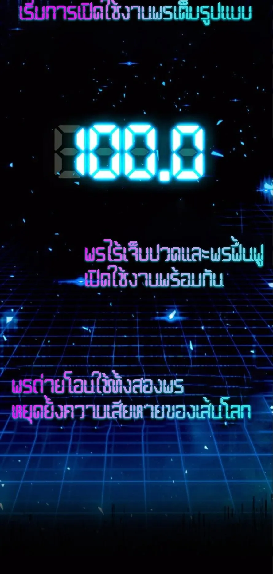I Took Over The Academy With a Single Sashimi Knife ตอนที่ 47 หน้า 130