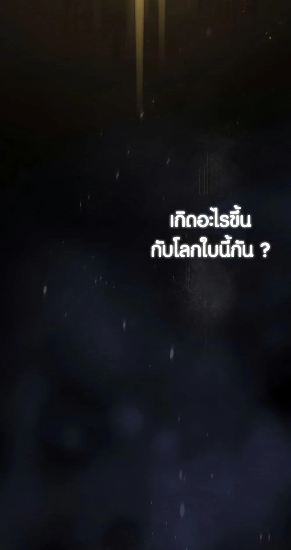 The Underworld Transcendent Is Unrivaled at the School ตอนที่ 1 หน้า 172