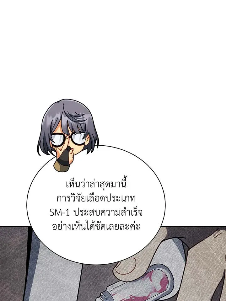 Necromancer Academy’s Genius Summoner Chapter 137 หน้า 81