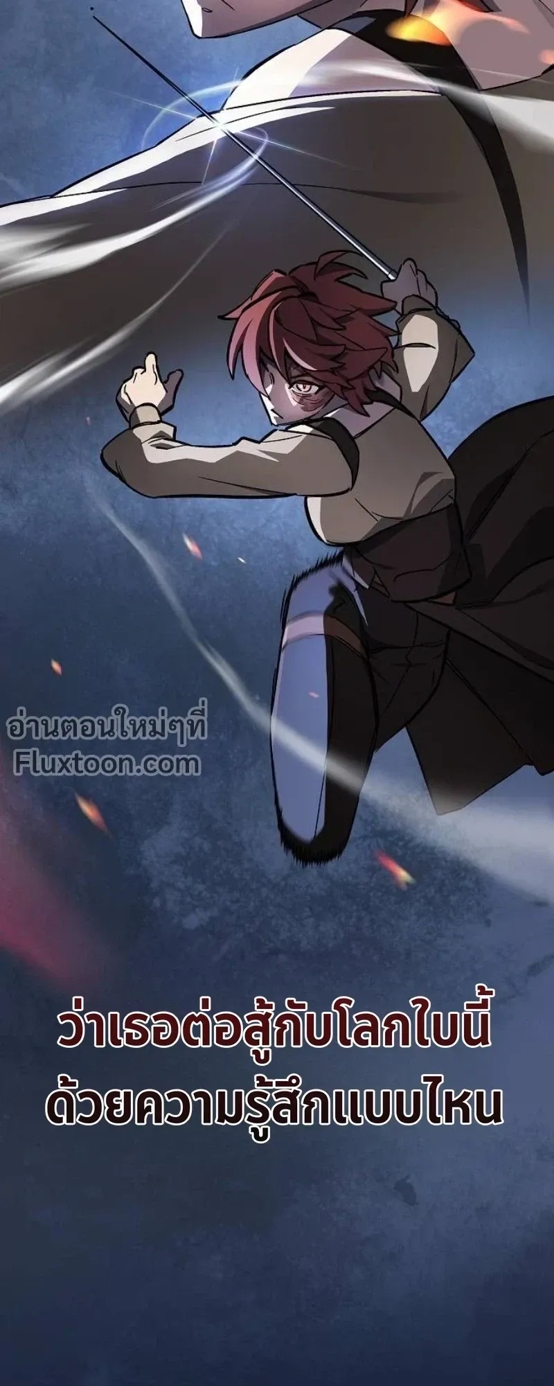 The Sword-Eating Swordmaster ตอนที่ 7 หน้า 11