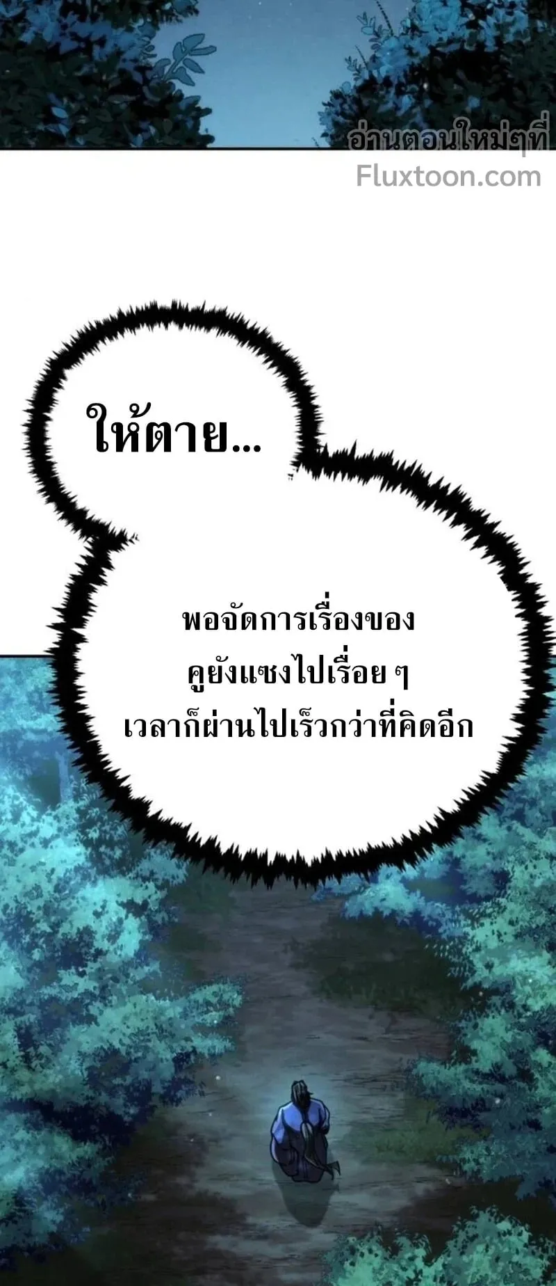Reincarnation of the Fist King ตอนที่ 34 หน้า 92