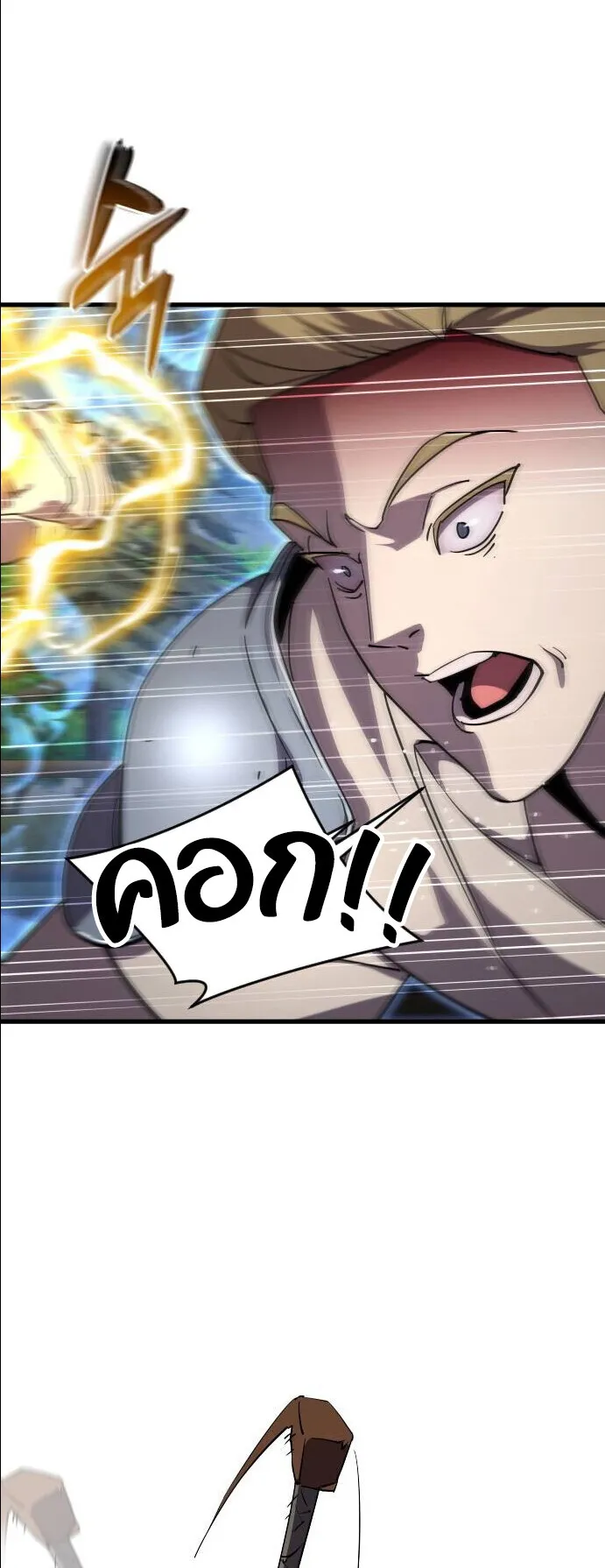 The Genius Mage Who Uses His Fists ตอนที่ 19 หน้า 84