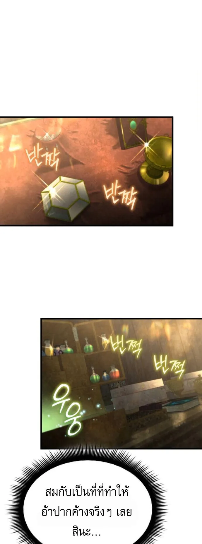 The Genius Mage Who Uses His Fists ตอนที่ 51 หน้า 46
