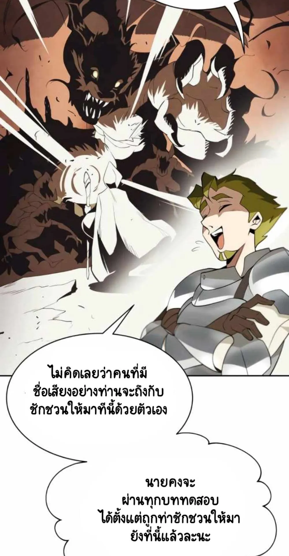 The Lazy Prince Becomes A Genius ตอนที่ 4.5 หน้า 11