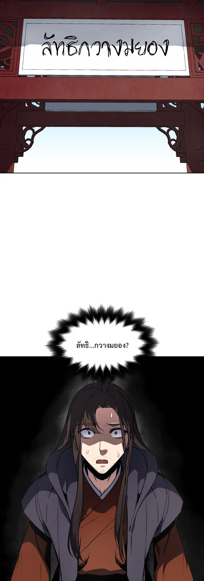 I Reincarnated As The Crazed Heir ตอนที่ 1 หน้า 101
