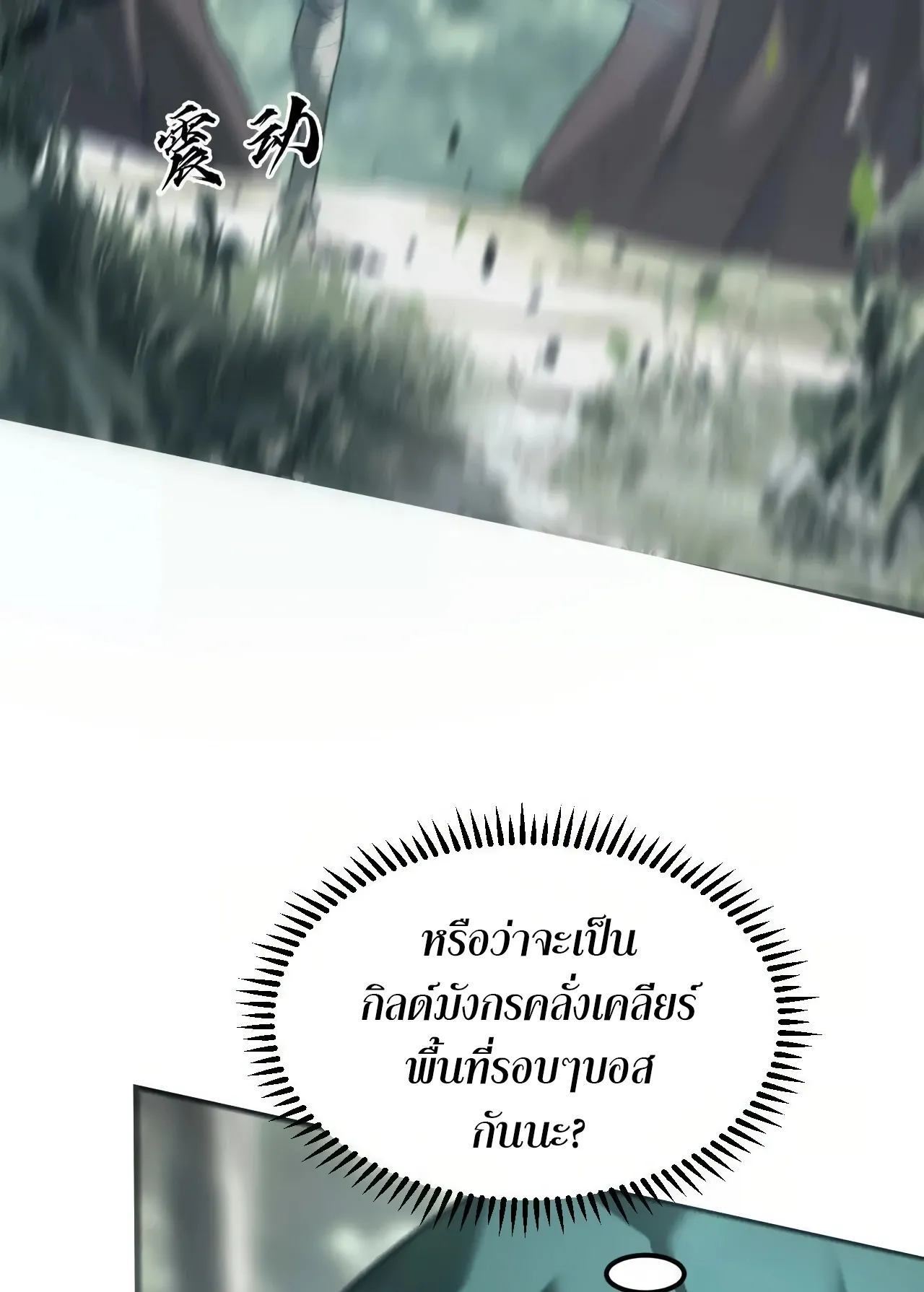 Unparalleled in the Online Gaming World ตอนที่ 5 หน้า 28