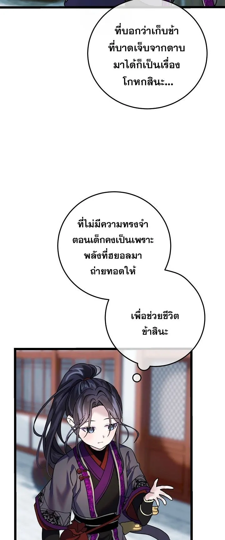The Return of Namgung’s Granddaughter ตอนที่ 1 หน้า 54