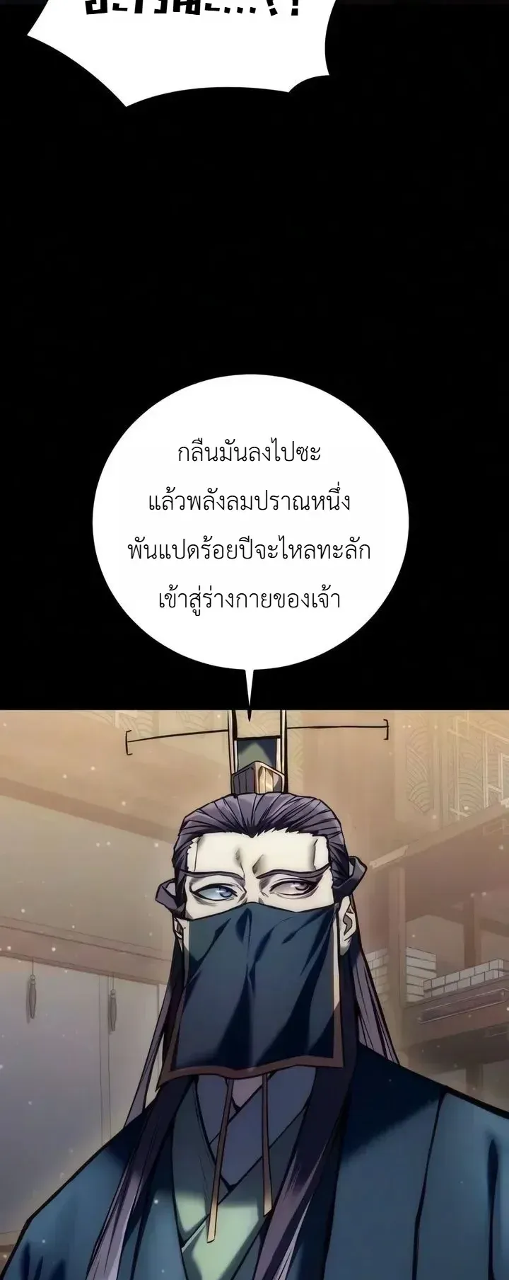 The End of the World War ตอนที่ 5 หน้า 78