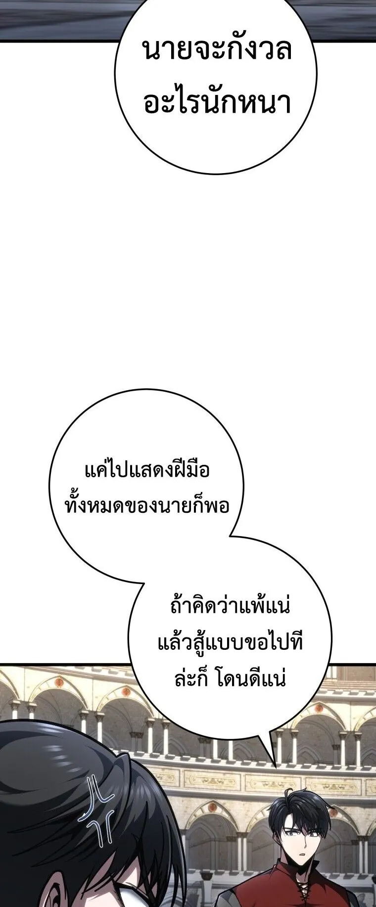 A Dragonslayer’s Peerless Regression ตอนที่ 93 หน้า 34