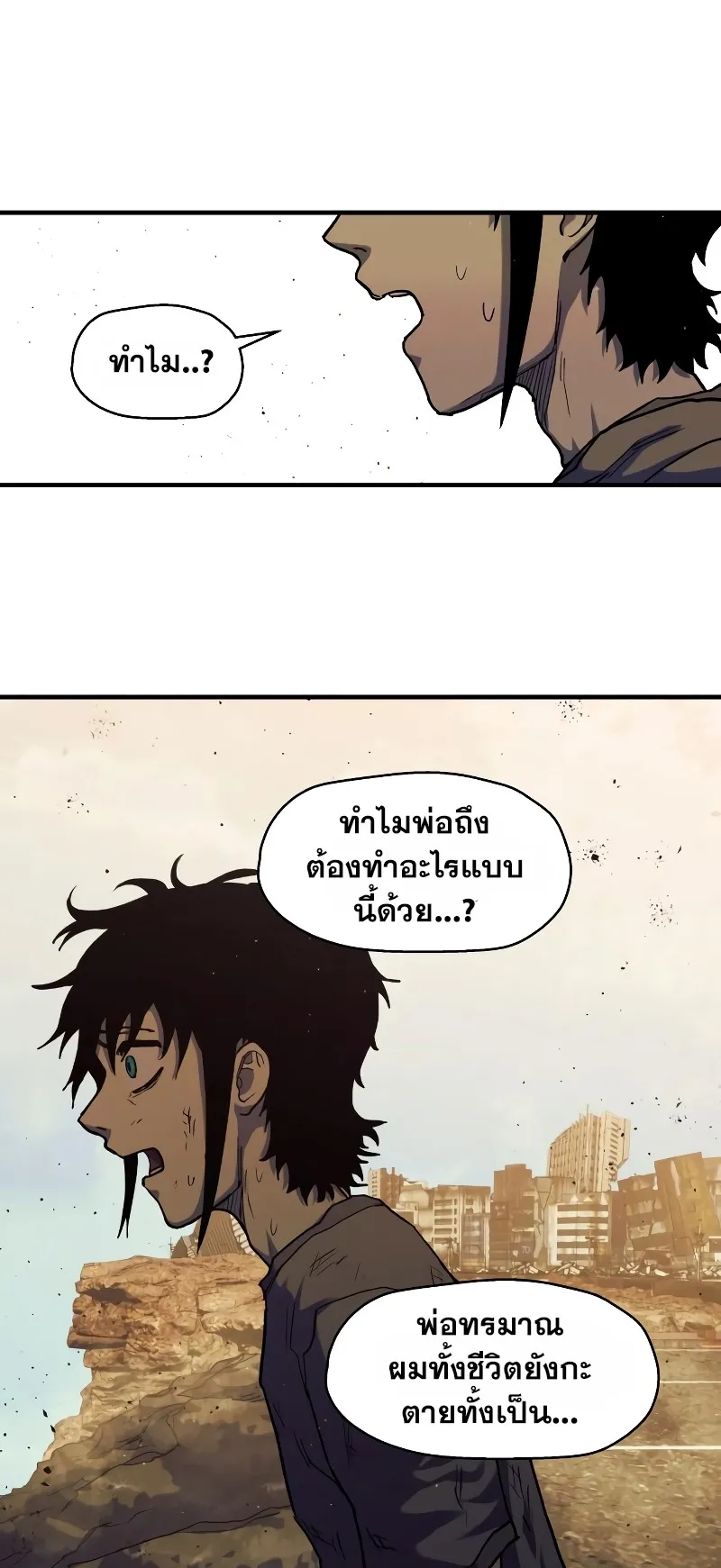 Surviving the Apocalypse ตอนที่ 4 หน้า 4