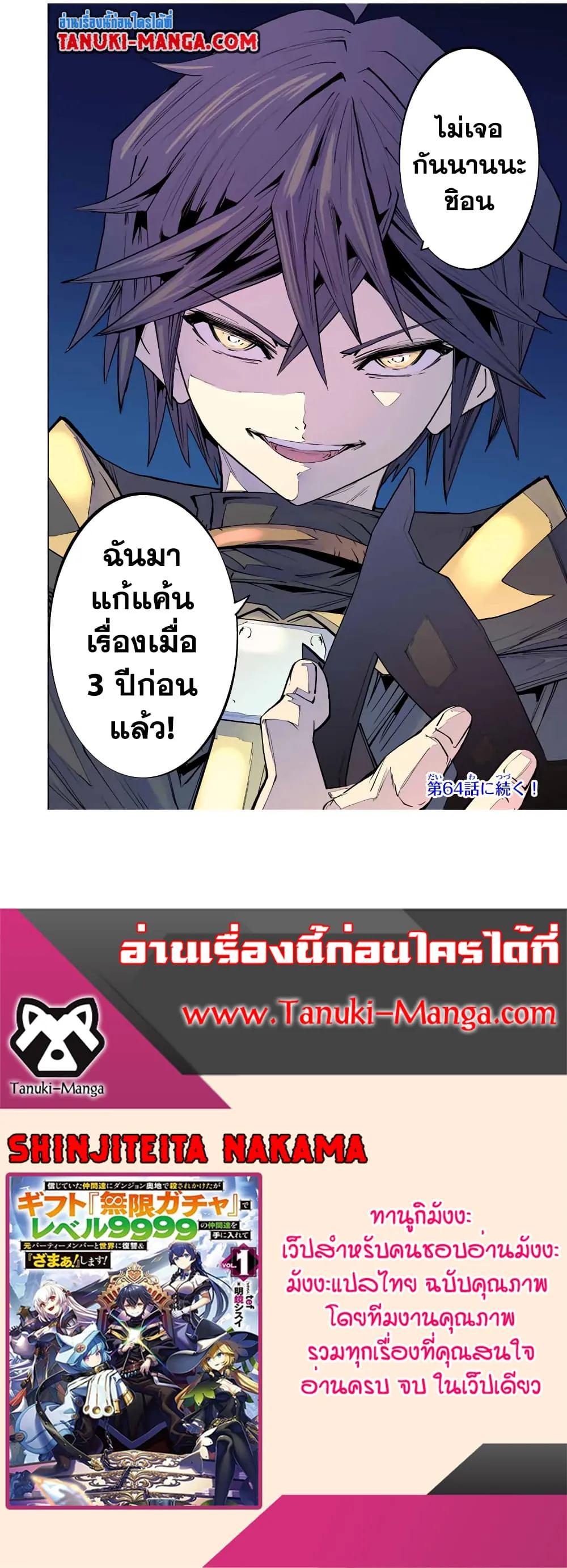 My Gift LVL 9999 Unlimited Gacha ตอนที่ 63 หน้า 19