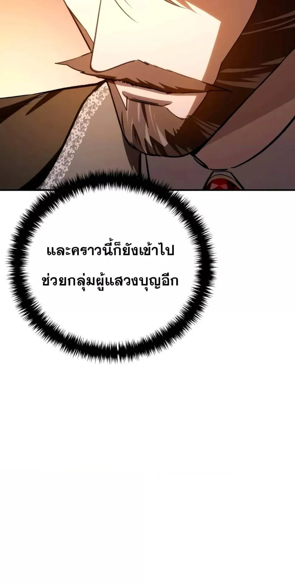 Star-Embracing Swordmaster ตอนที่ 33 หน้า 14