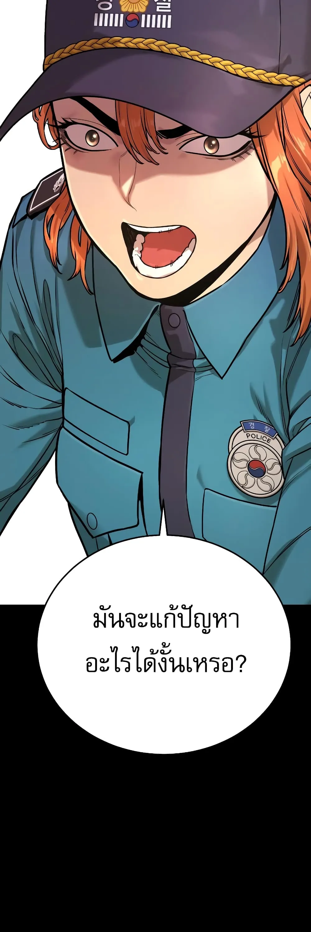Return of the Bloodthirsty Police ตอนที่ 2 หน้า 13