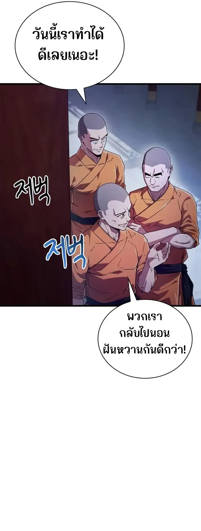 Genius Murim Trainer ตอนที่ 6 หน้า 14
