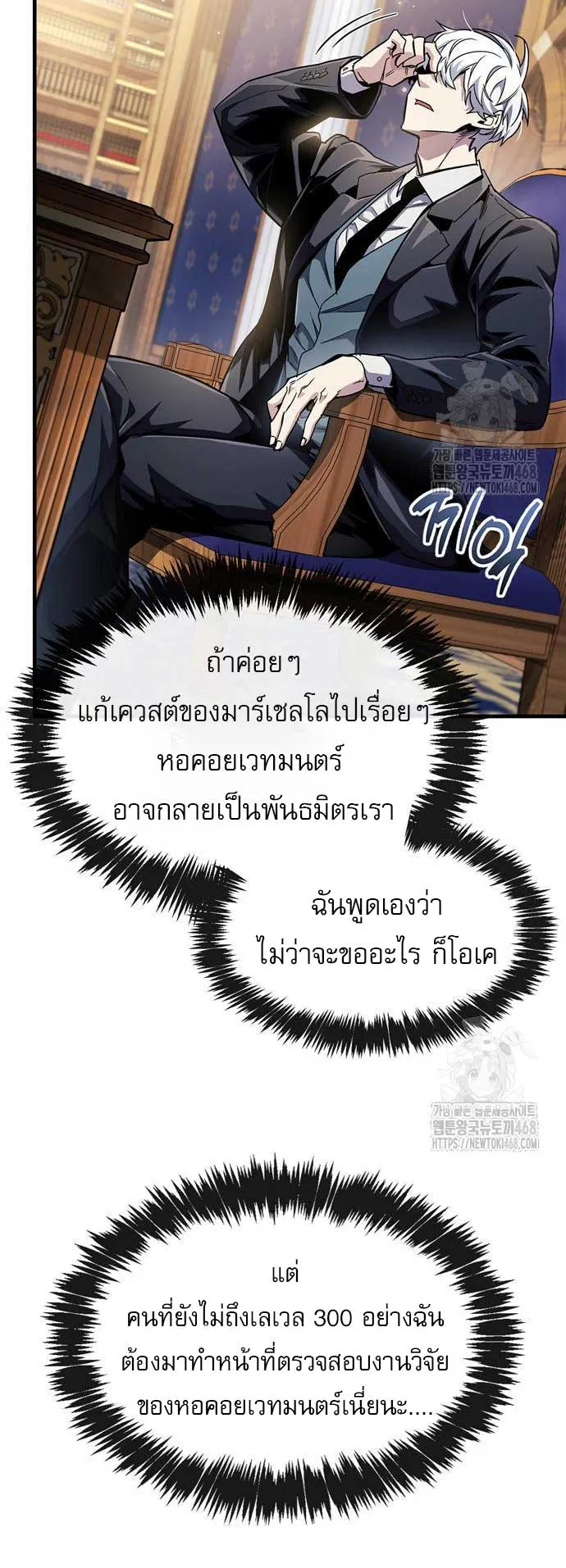 The Player Hides His Past ตอนที่ 55 หน้า 32
