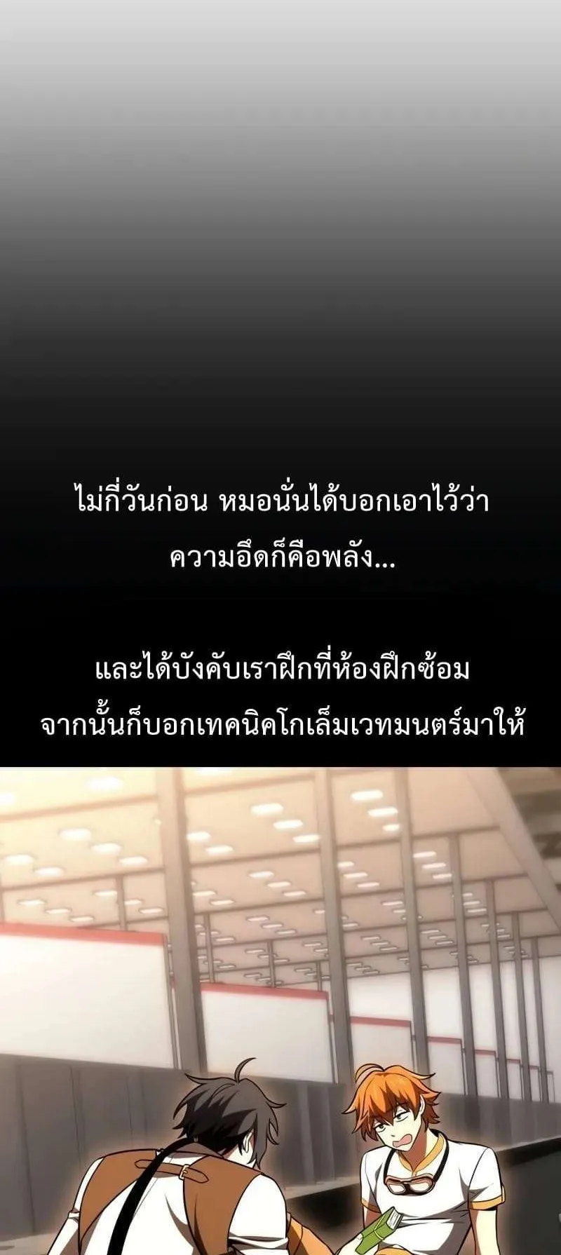 I Killed an Academy Player ตอนที่ 27 หน้า 102