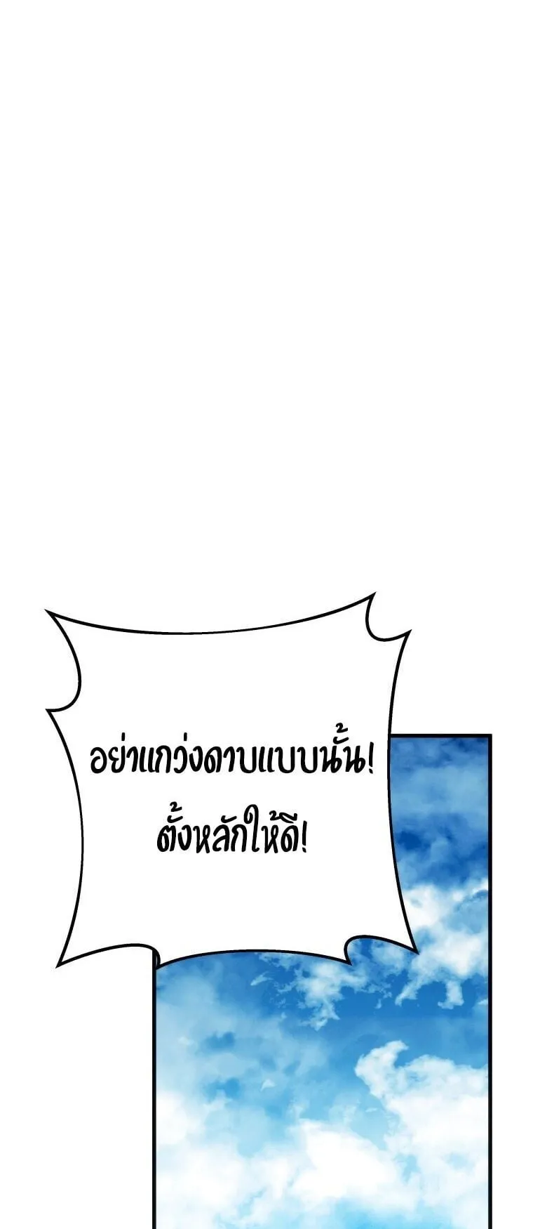 A Dragonslayer’s Peerless Regression ตอนที่ 81 หน้า 29