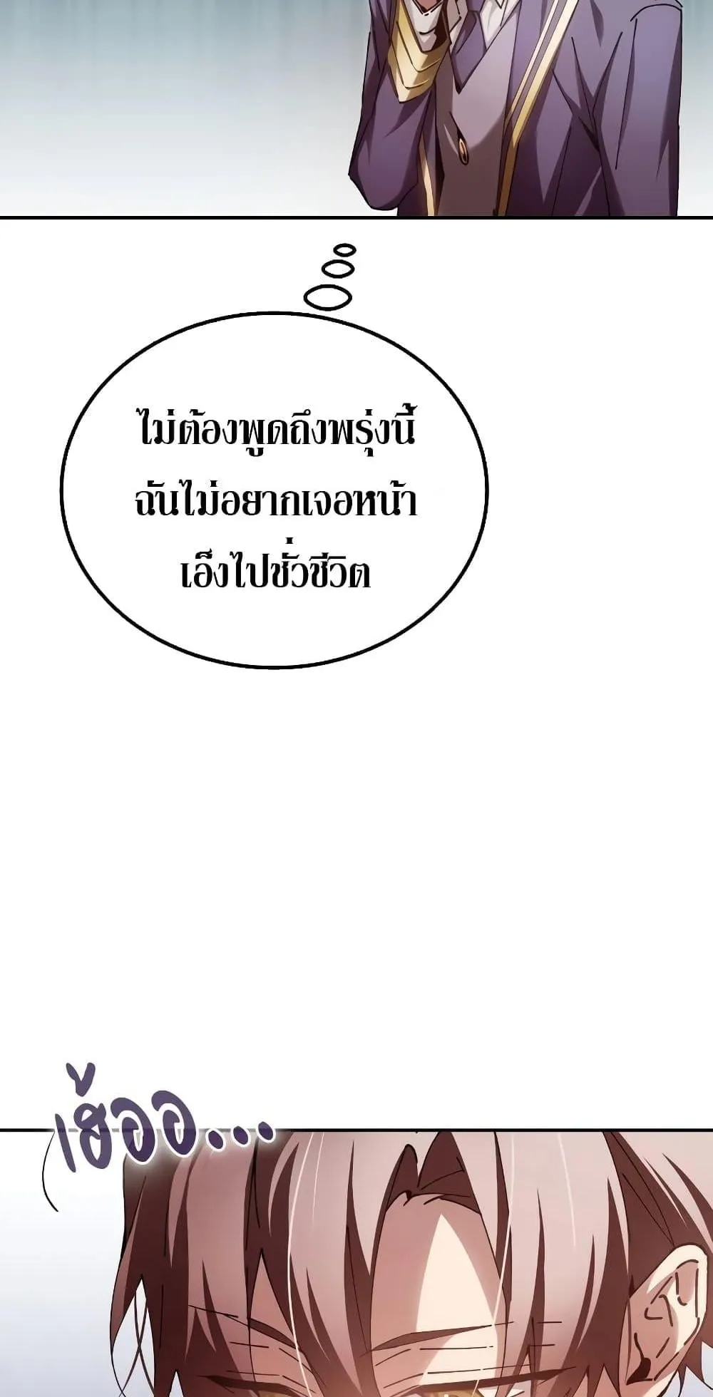 Magic Academy’s Genius Blinker ตอนที่ 14 หน้า 6