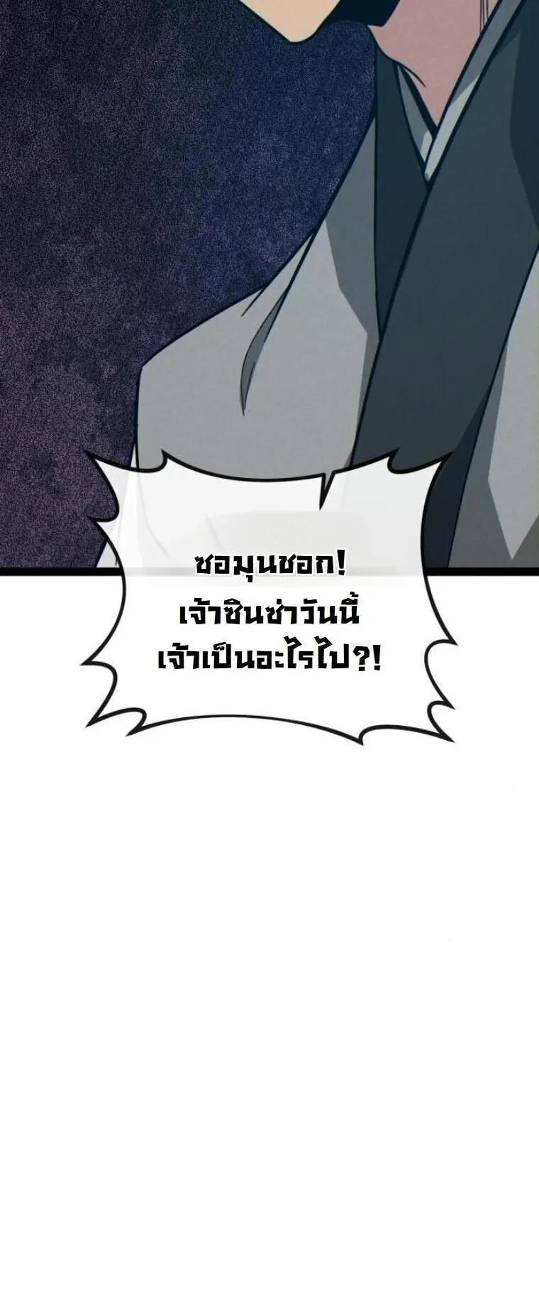 Initializing the Sect System ตอนที่ 15 หน้า 50