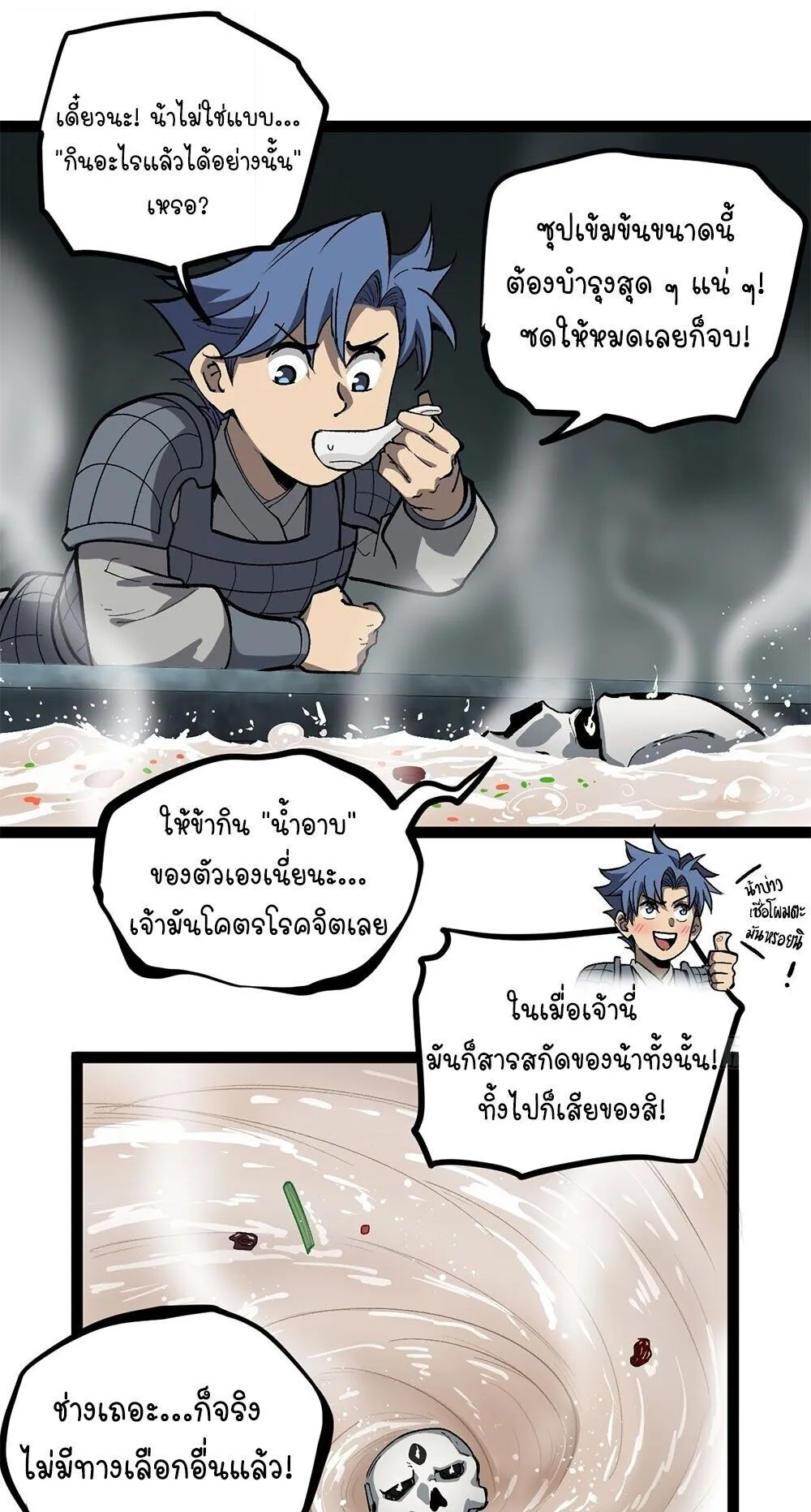 Gatekeeper of the Boundless Worlds ตอนที่ 140 หน้า 19