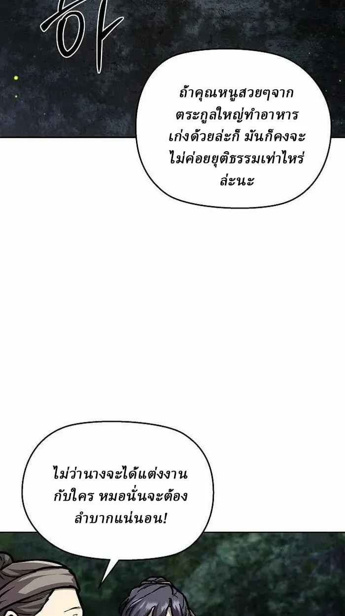 Reborn on the Demonic Cult Battlefield ตอนที่ 3 หน้า 121