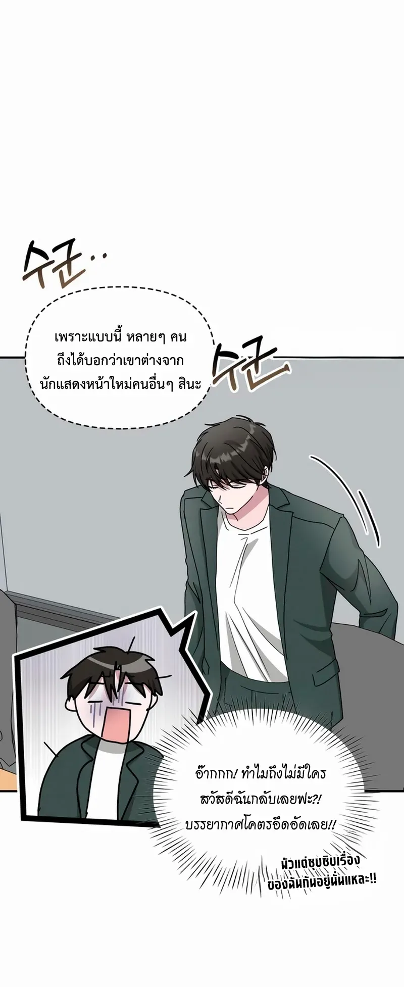 I Was Immediately Mistaken for a Monster Genius Actor ตอนที่ 60 หน้า 16