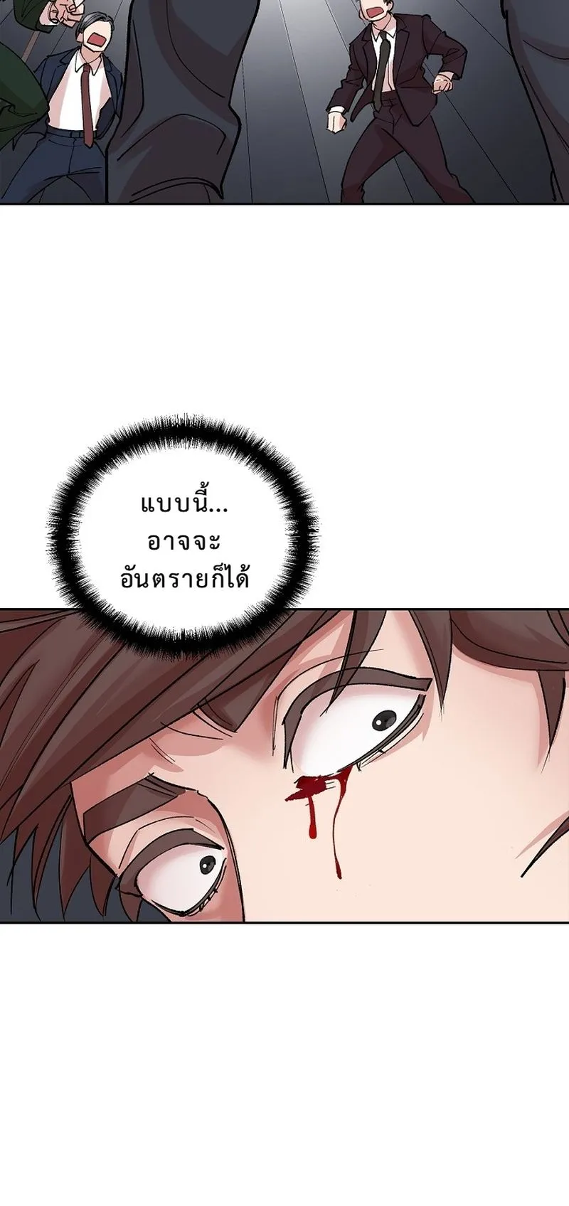 The Devil and the Ice Witch ตอนที่ 16 หน้า 69