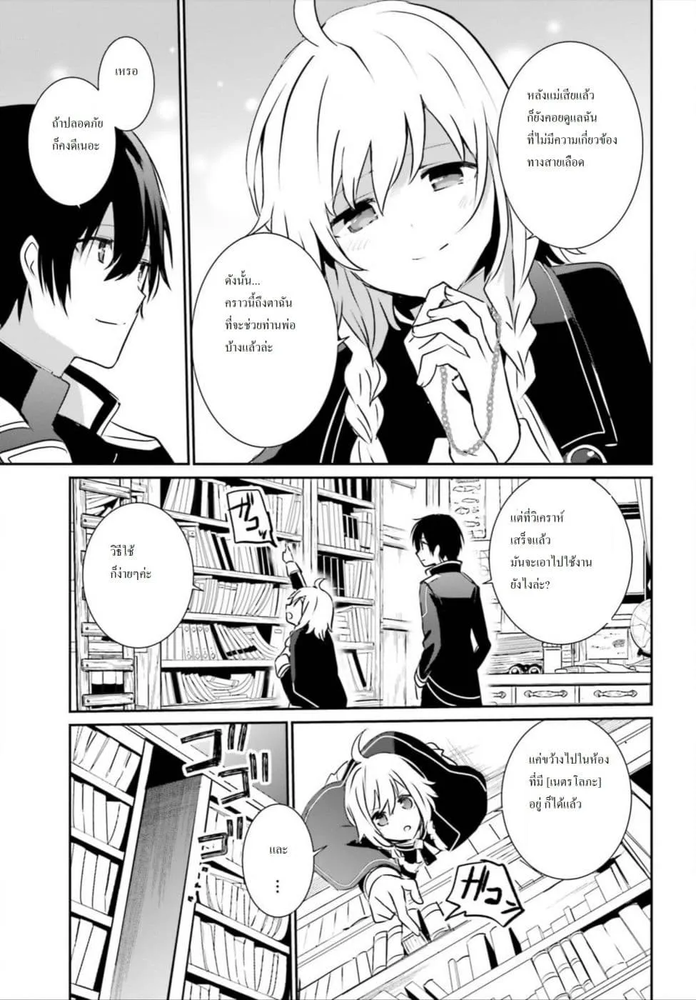 Kage no Jitsuryokusha ni Naritakute ตอนที่ 12 หน้า 9