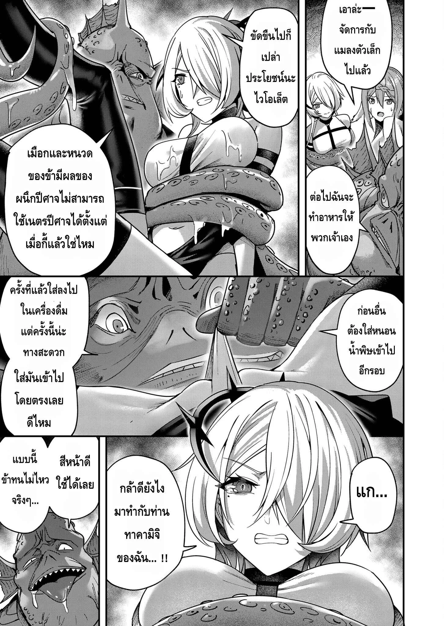 Kichiku Eiyuu Savage Hero ตอนที่ 11 หน้า 5
