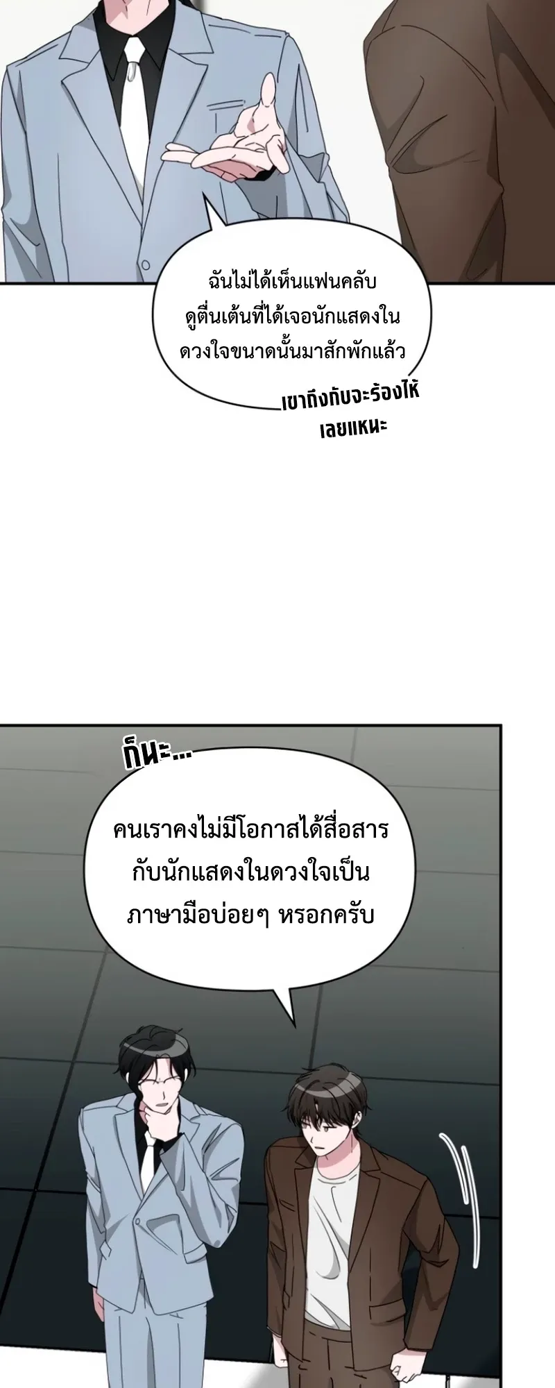 I Was Immediately Mistaken for a Monster Genius Actor ตอนที่ 58 หน้า 48