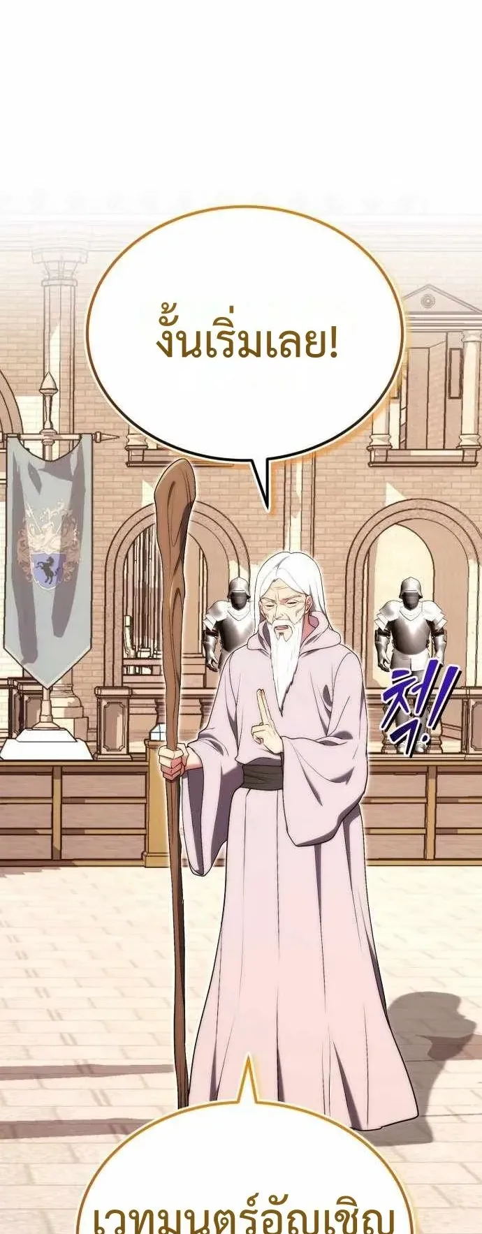 The Eldest Son of the Marquis House is a Martial Artist ตอนที่ 8 หน้า 28