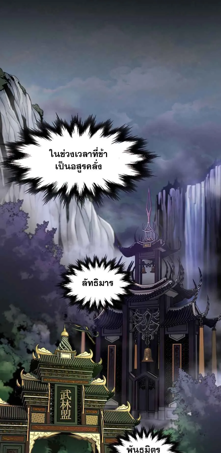 Return of the Mad Demon ตอนที่ 16 หน้า 59