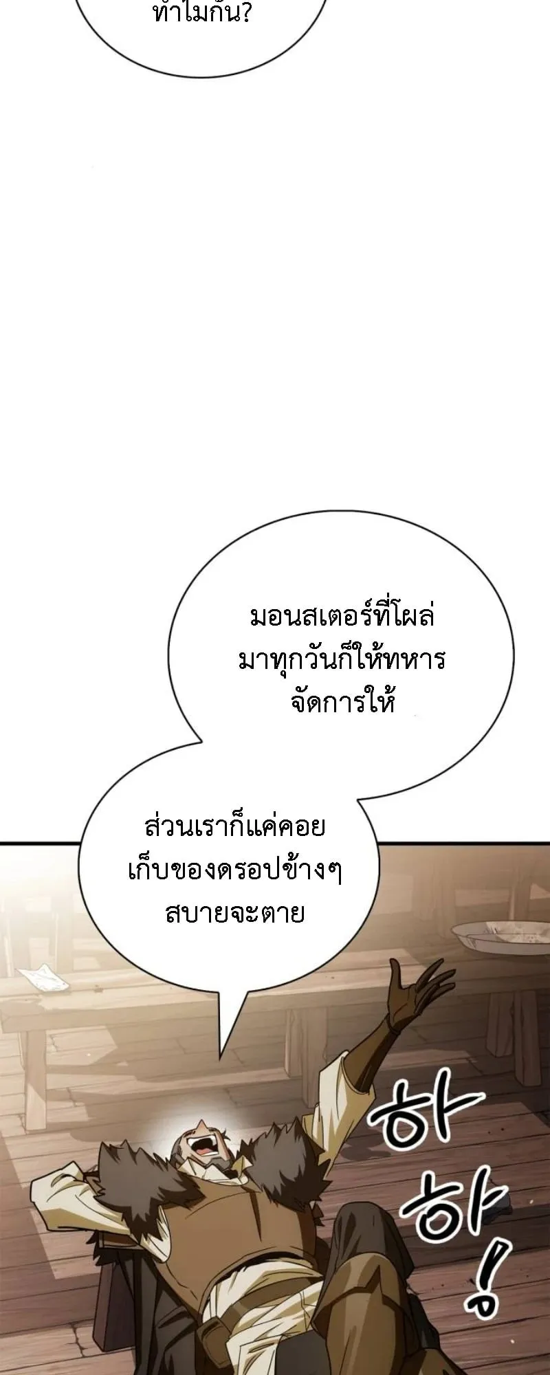 The Demon King Overrun by Heroes ตอนที่ 4 หน้า 75
