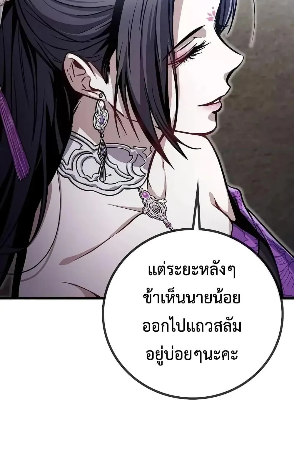 The Twin Swords of the Sima ตอนที่ 3 หน้า 33