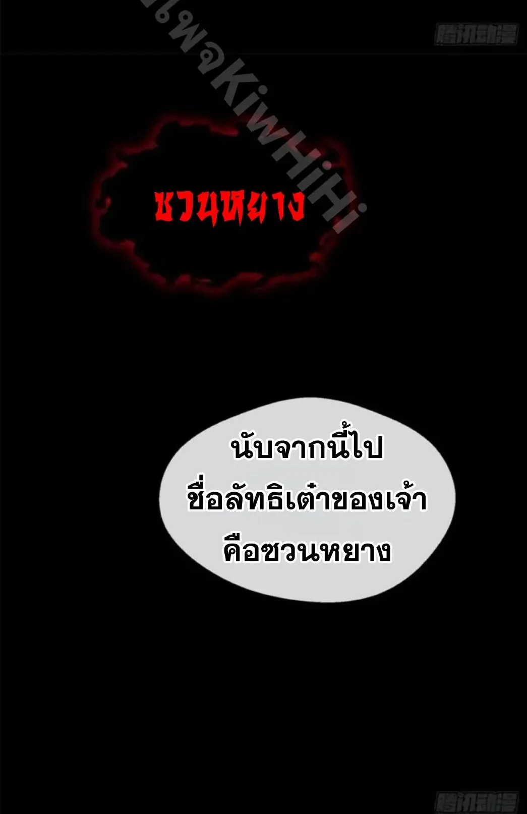 Dao of the Bizarre Immortal ตอนที่ 7 หน้า 18