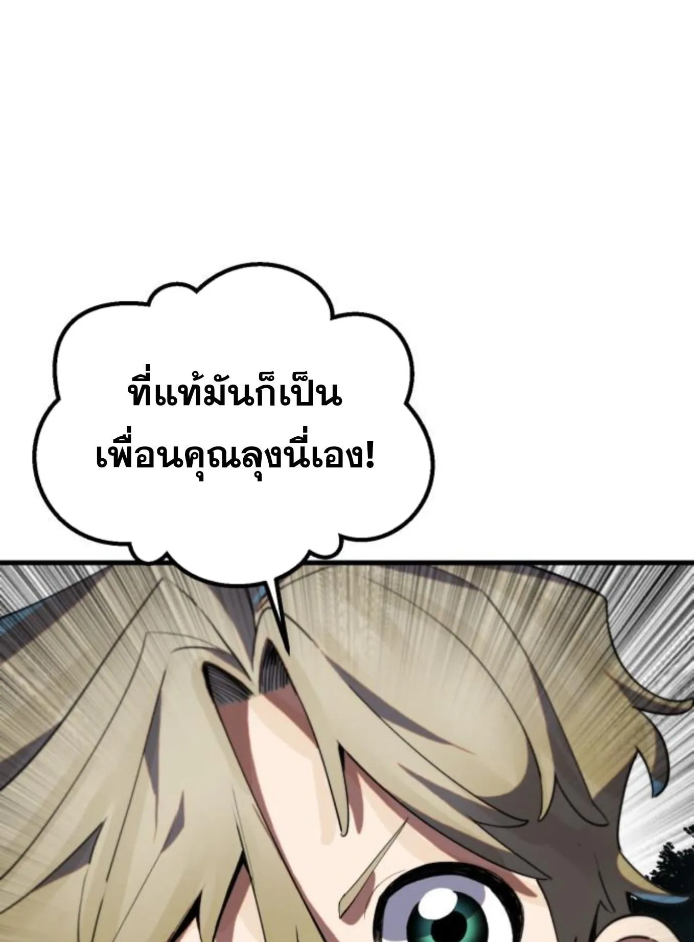 The Hero of the Heart Sword ตอนที่ 2 หน้า 132