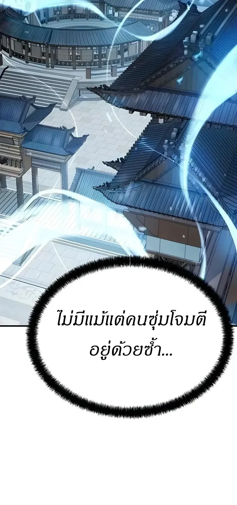 Absolute Regression ตอนที่ 110 หน้า 29