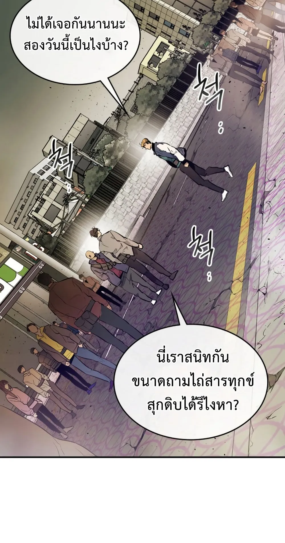 Leveling With the Gods ตอนที่ 10 หน้า 50