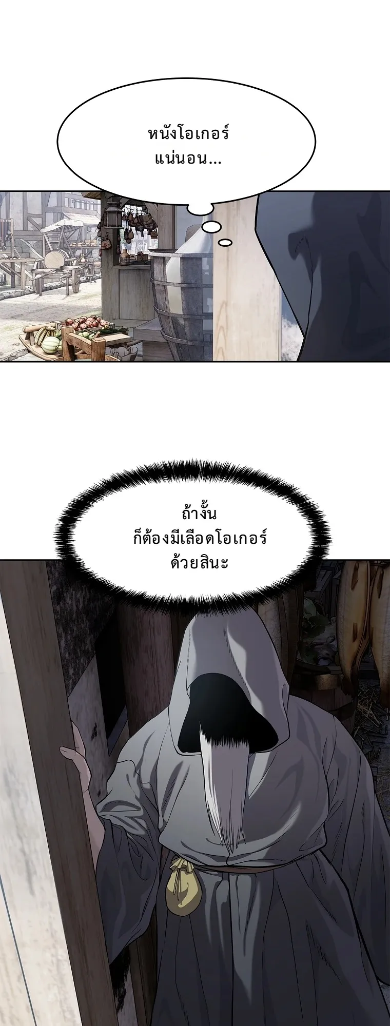 The Iron Emperor ตอนที่ 11 หน้า 25