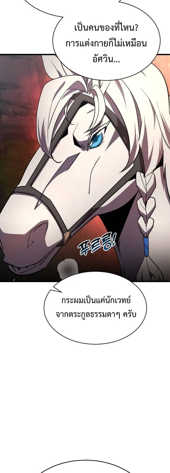 The Genius Mage Who Uses His Fists ตอนที่ 21 หน้า 56