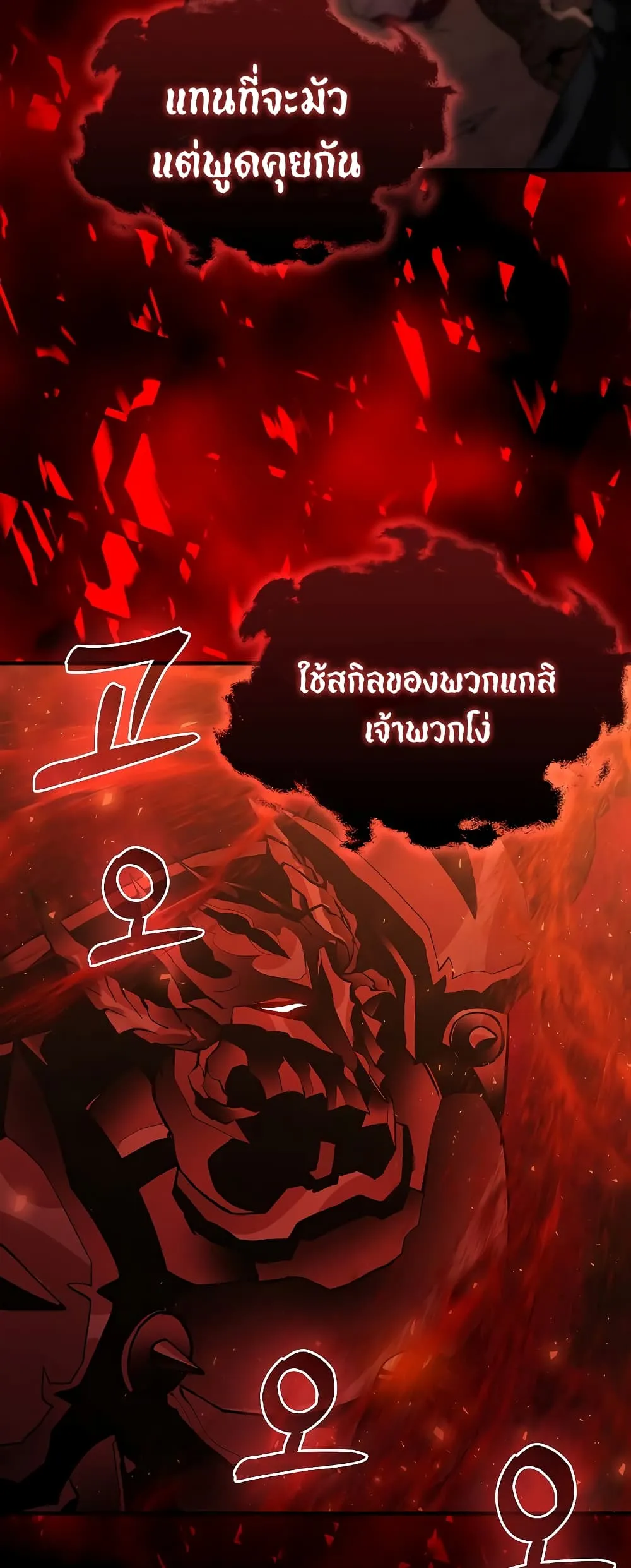 The Blood Knight’s Villains ตอนที่ 1 หน้า 51