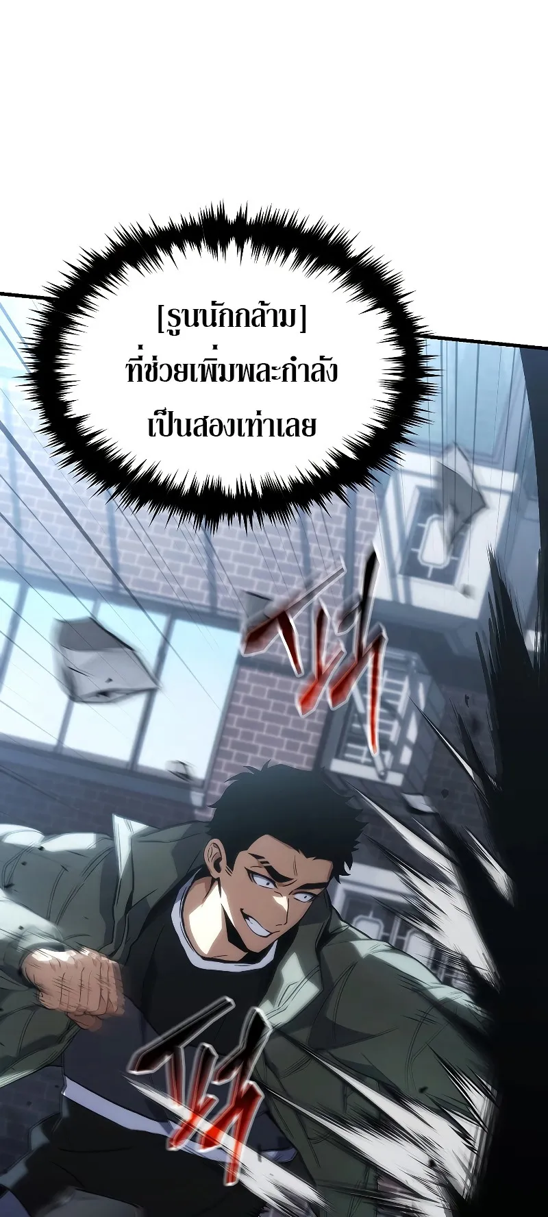 The Max-Level Player 100th Regression ตอนที่ 8 หน้า 109