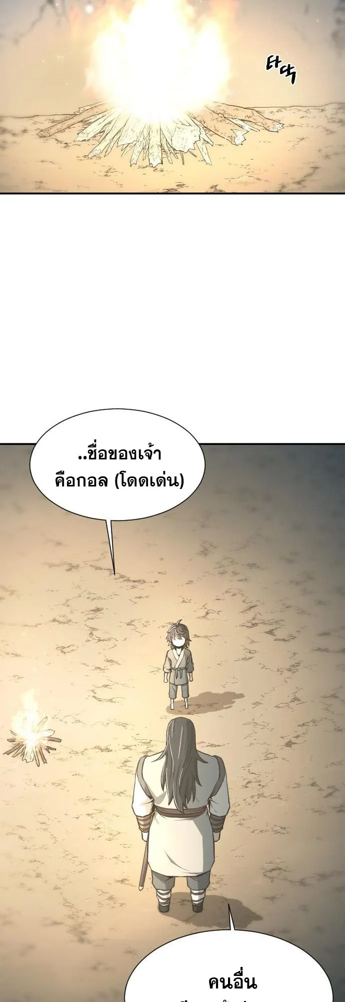 Flash Sword ตอนที่ 4 หน้า 21