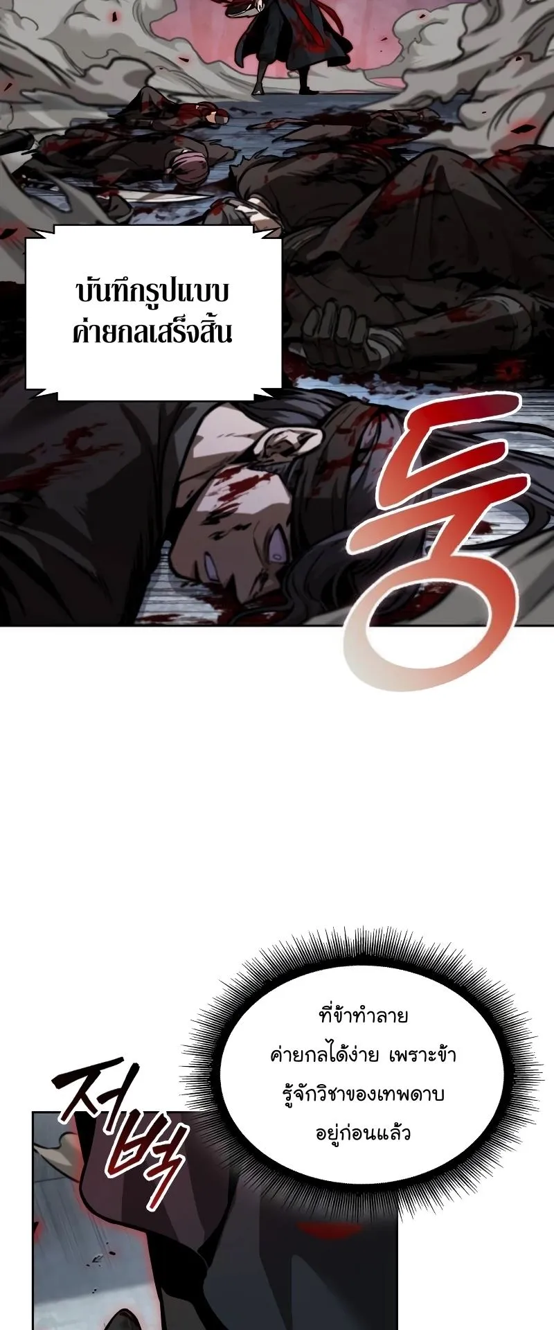 Nano Machine Chapter 233 หน้า 12