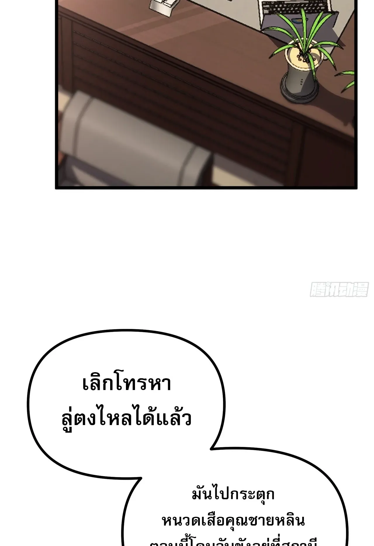 City God Level Grandmaster ตอนที่ 11 หน้า 84