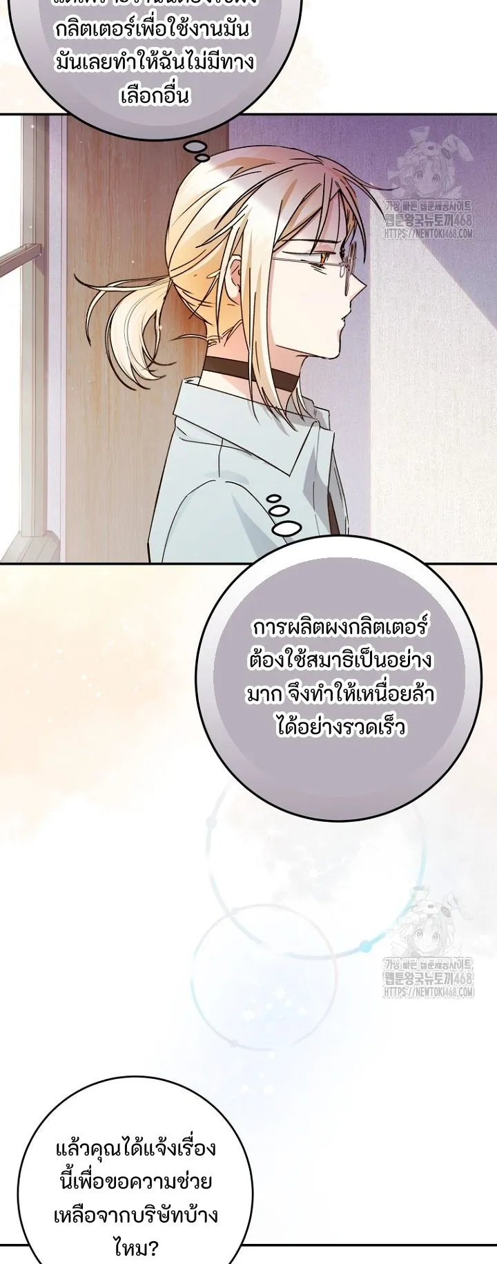 I Became a Civil Servant in a Magical World ตอนที่ 30 หน้า 17