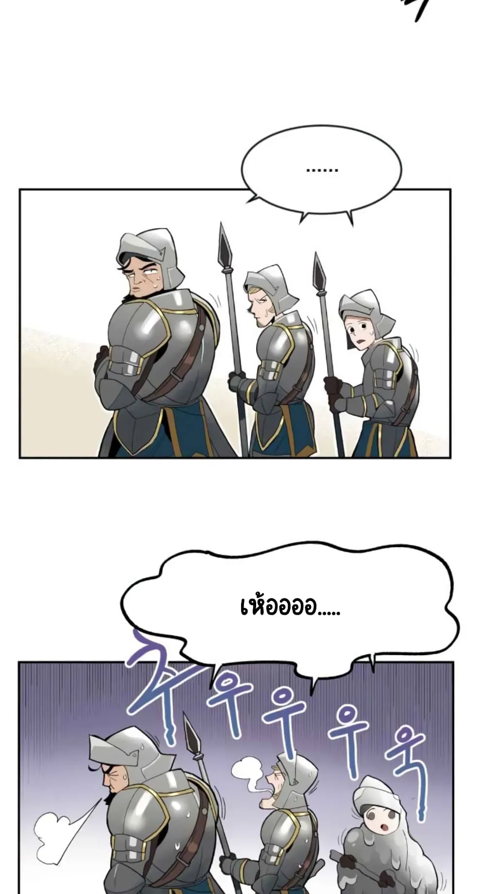 The Lazy Lord Masters the Sword ตอนที่ 1 หน้า 93