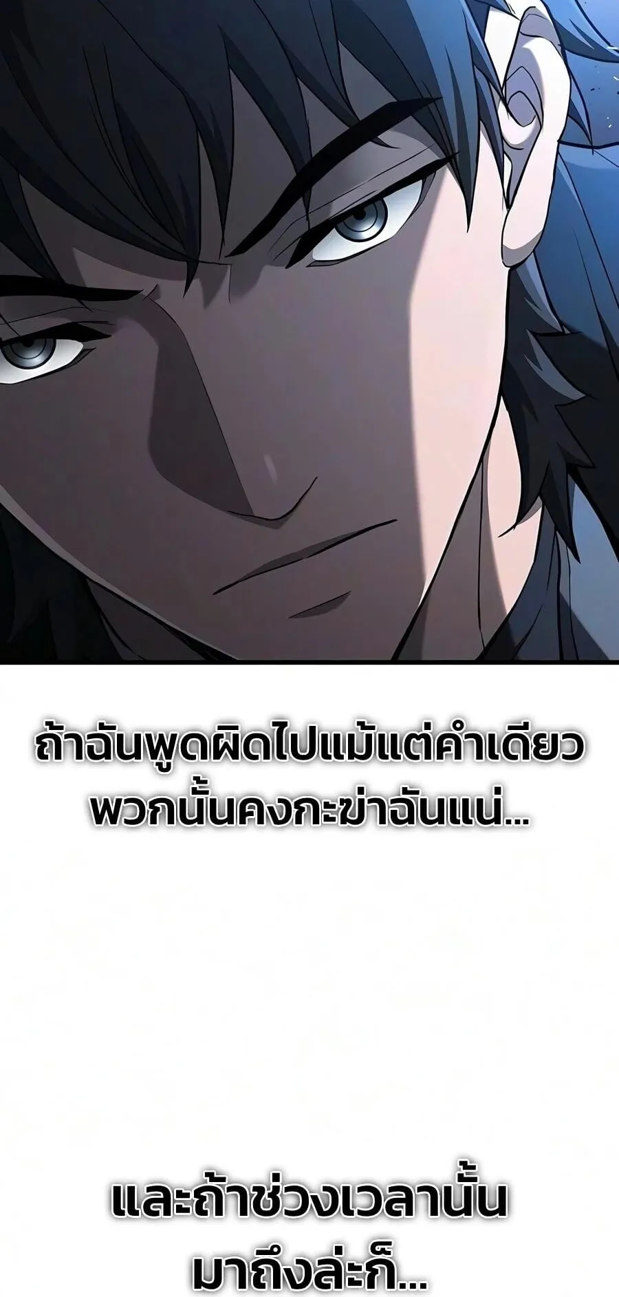 Demonic Beast Hunter Survival Guide ตอนที่ 24 หน้า 37